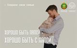 14 Хорошо быть папой, хорошо быть с папой